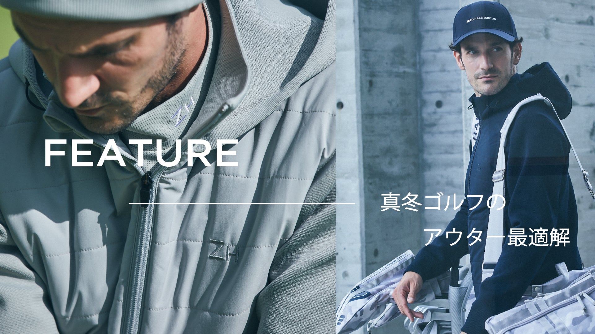 FEATURE|真冬ゴルフの最適解アウター