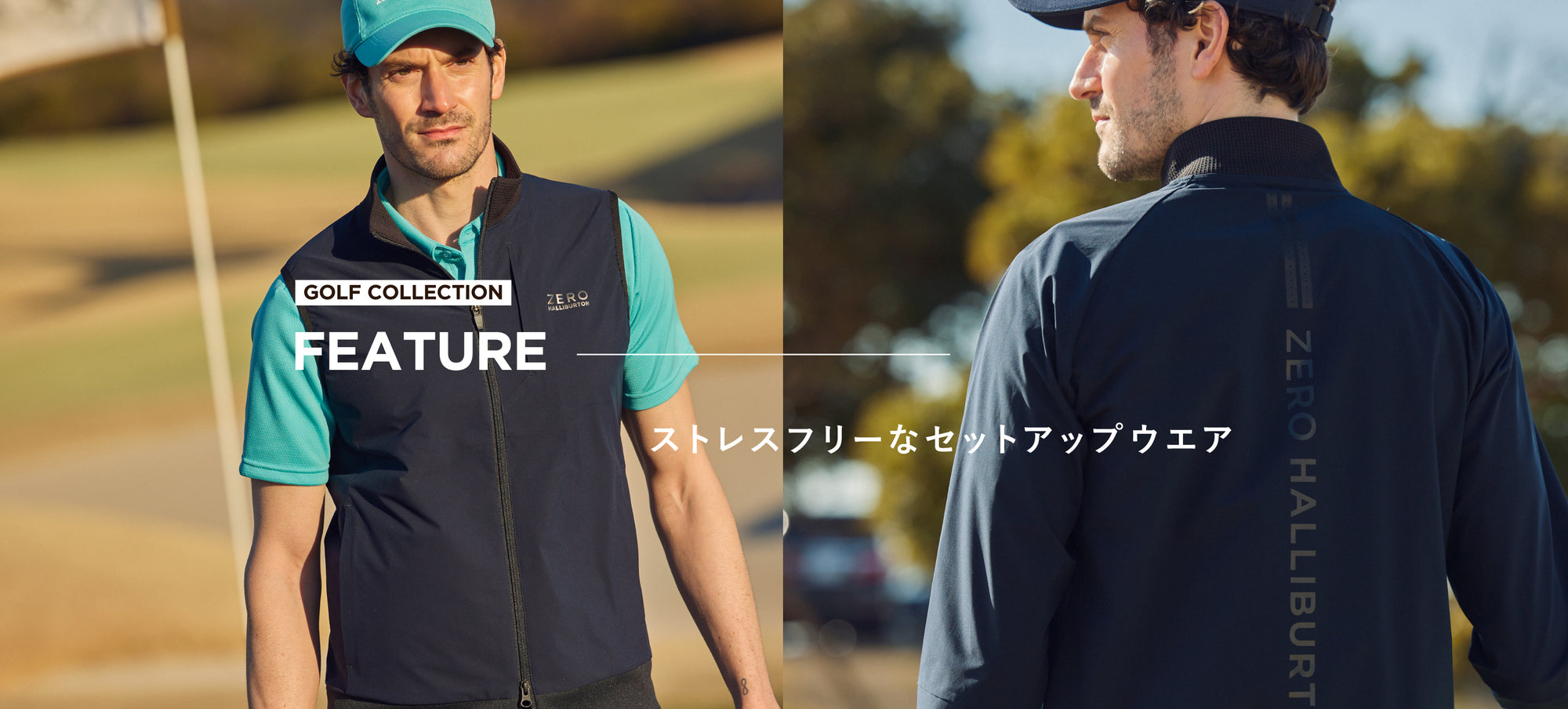 FEATURE｜ストレスフリーなセットアップウエア